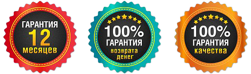 гарантии.png гарантии.png