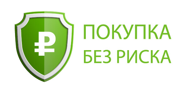безопастная покупка.jpg